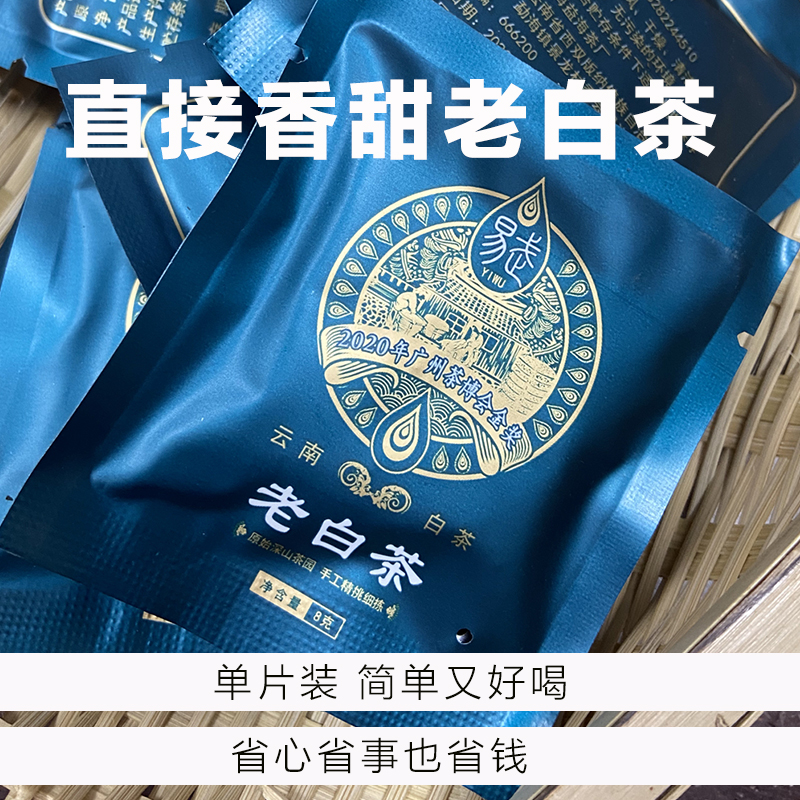 2020易武森林春茶制作的白茶8克一个，100克起售