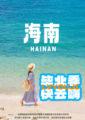 【三亚毕业特种兵】 4 日 3 晚游