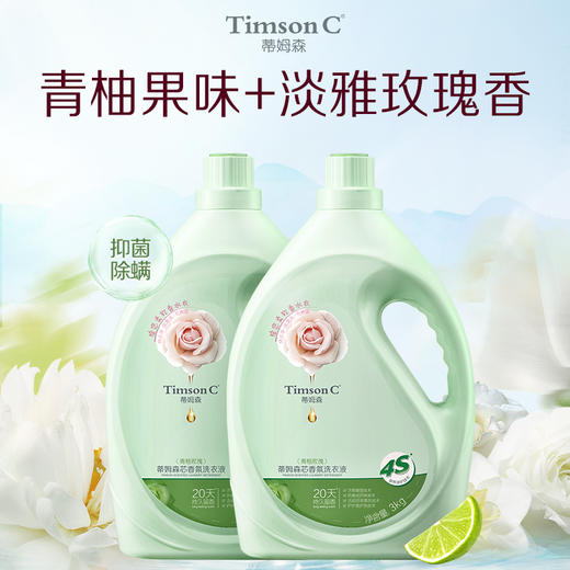 蒂姆森·芯香氛洗衣液（粉漾/青柚）3kg送两袋1.25kg洗衣液 商品图8