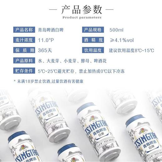 青岛500ml白啤（听） *12听/箱 商品图3