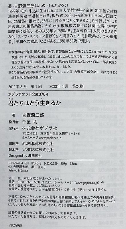 预售 【中商原版】你想活出怎样的人生 苍鹭与少年 宫崎骏 吉野源三郎 日文原版  君たちはどう生きるか ポプラポケット文庫 商品图7