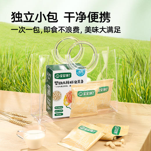 【宝宝馋了】婴幼儿鲜虾泡芙条 不添加食用盐 送8月+婴幼儿食谱 商品图5