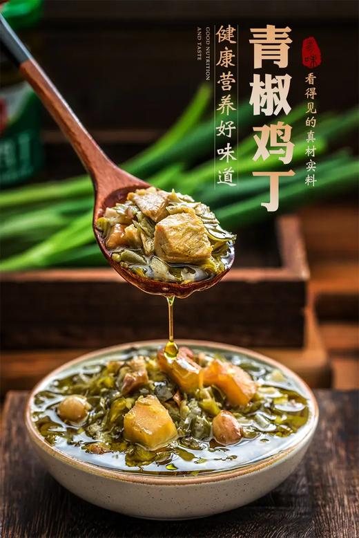 册亨县 册亨优选 青椒鸡丁辣椒酱 商品图0