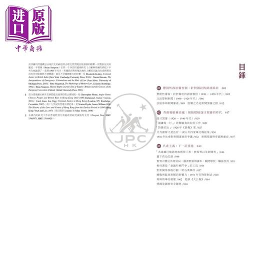 【中商原版】噤若寒蝉 港英时代对媒体和言论的*治审查1842-1997 港台原版 吴海杰 香港三联书店 商品图2