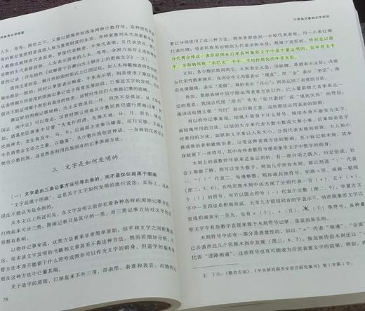 特惠！！当代中国人类学民族学文库：《民族考古学探索》， 16开平装，汪宁生 著，云南人民出版社2008年一版一印，定价58，售价17元。书在浏阳乡下，大致一周左右发货。 商品图9
