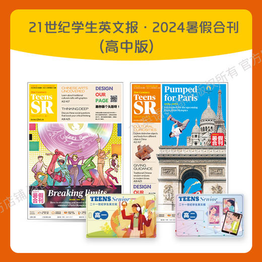 2024暑假合刊·高中版 商品图1