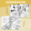 哲学猫：不可思议的哲学旅行 商品缩略图3