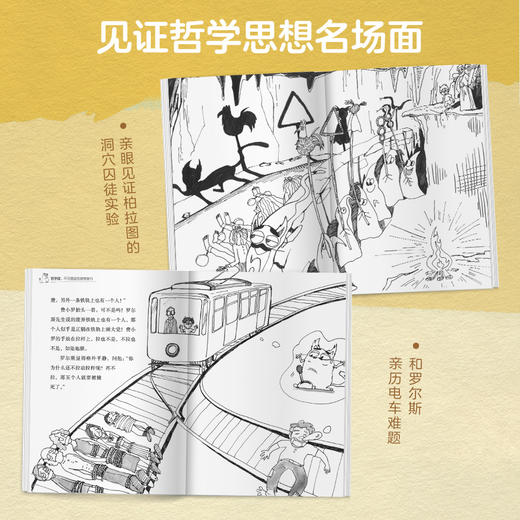 哲学猫：不可思议的哲学旅行 商品图3