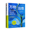 万物治愈：关于抑郁、焦虑的整体疗愈 商品缩略图1