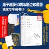 海子诞辰60周年-海子经典诗全集 商品缩略图1