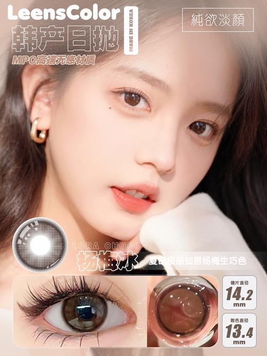 LEENSCOLOR 杨梅冰（日抛10片装） 商品图0