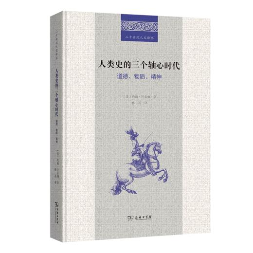 “读懂轴心时代”四书 商品图2