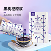 早康黑枸杞原浆210ml/盒（30ml*7袋）*12盒 商品缩略图0