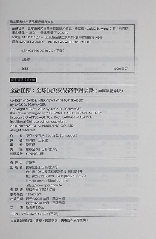 预售 【中商原版】金融怪杰——全球顶尖交易高手对谈录（30周年纪念版）港台原版 杰克.史瓦格 寰宇出版 投资理财 商品图8