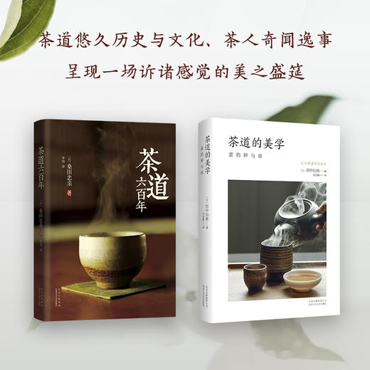 茶道之旅 商品图1