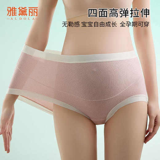 雅黛丽孕妇内裤女纯棉底裆怀孕早期中期晚期高腰托腹轻盈无束无感 商品图2