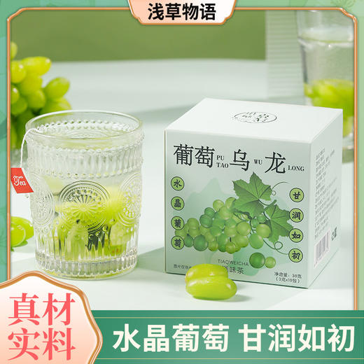 【严选葡萄乌龙花茶叶】袋冲泡花果水果茶 冷泡茶茶包 三角包养生茶 冷热冲泡 茶香四溢 商品图0