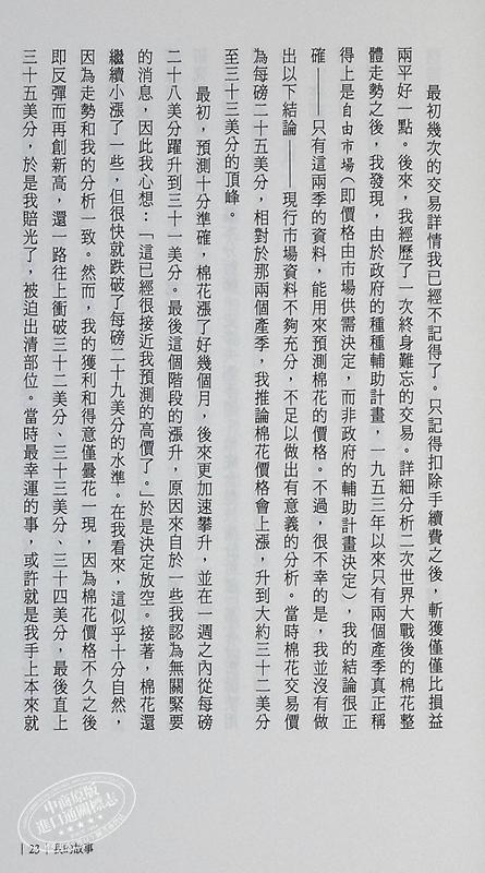 预售 【中商原版】金融怪杰——全球顶尖交易高手对谈录（30周年纪念版）港台原版 杰克.史瓦格 寰宇出版 投资理财 商品图5