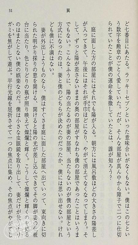 【中商原版】翅膀 韩国知名作家代表作日译版 日文原版 斋藤真理子译 翼 李箱作品集 古典新訳文庫 商品图5