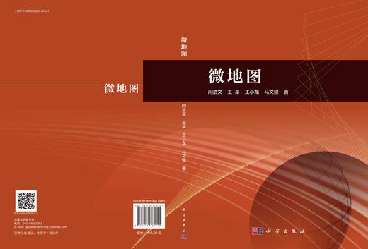 微地图/闫浩文等 商品图3