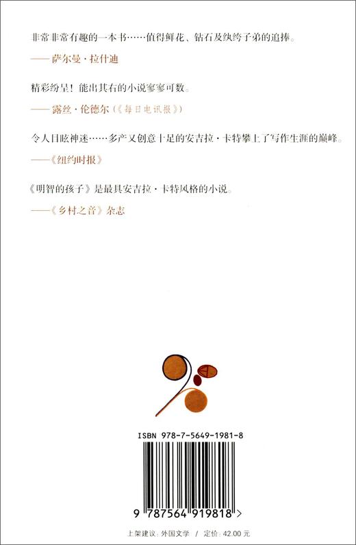 【绝版图书】明智的孩子（英）安吉拉·卡特 著 上河文化 商品图3