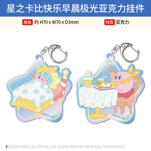 TwinCre 日本正版 星之卡比快乐早晨徽章吧唧盲盒极光亚克力挂件周边谷子 商品图2