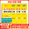 【天利38套】2025北京高考模拟试题汇编 商品缩略图6