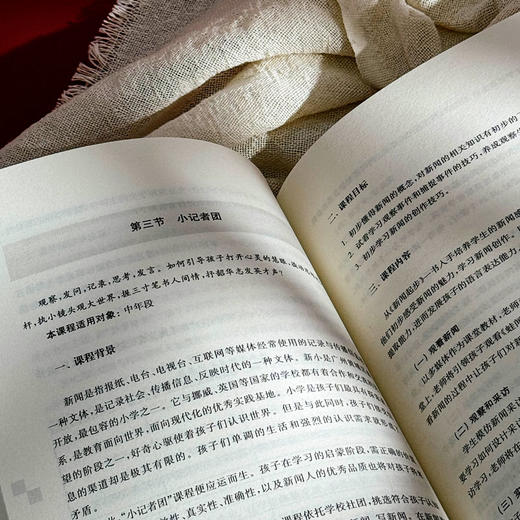 学校课程文化的实践脉络 百步梯课程的逻辑与架构 基于文化重构的学校特色课程建设 学校特色文化构建 小学案例 商品图8