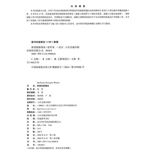 桥梁创新漫谈 商品图4