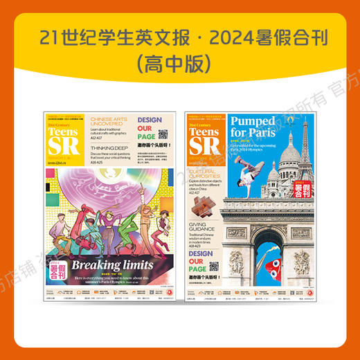 2024暑假合刊·高中版 商品图0