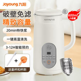 九阳豆浆机316L不锈钢内胆600mL小容量家用全自动免滤多功能1-2人