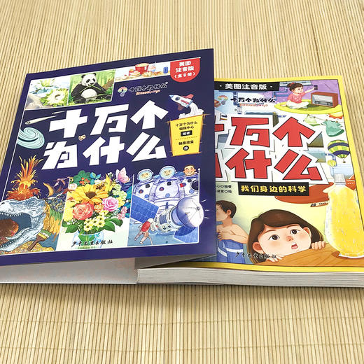 十万个为什么 商品图2