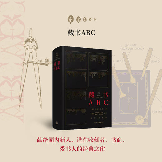 【精选推荐】《藏书ABC》图书收藏必备指南 商品图1