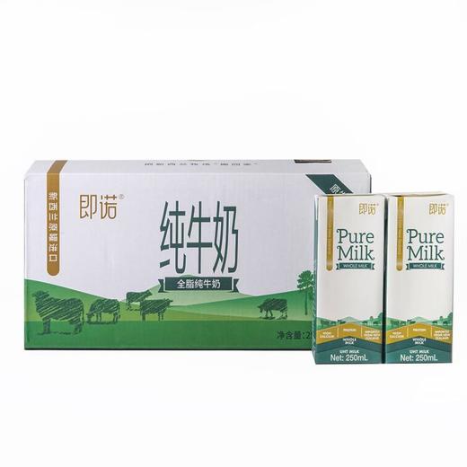 即诺 新西兰进口纯牛奶 250mL*10礼盒装 商品图0