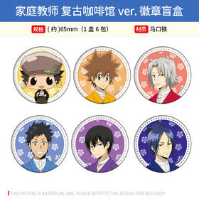 日本正版 家庭教师 复古咖啡馆ver徽章吧唧挂件立牌 周边谷子