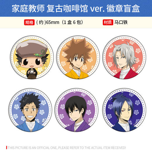 日本正版 家庭教师 复古咖啡馆ver徽章吧唧挂件立牌 周边谷子 商品图0