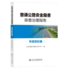 普通公路安全隐患排查治理系列指南 弯坡路段篇 商品缩略图2