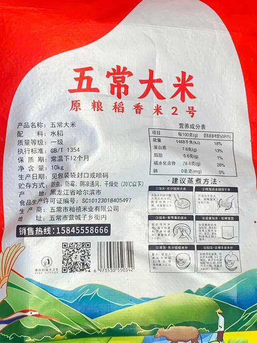 籼禧五常大米  10kg/袋 商品图3