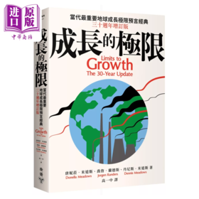 预售 【中商原版】成长的极限 当代最重要地球成长极限预言经典 三十周年增订版 唐妮菈 米道斯等 脸谱出版