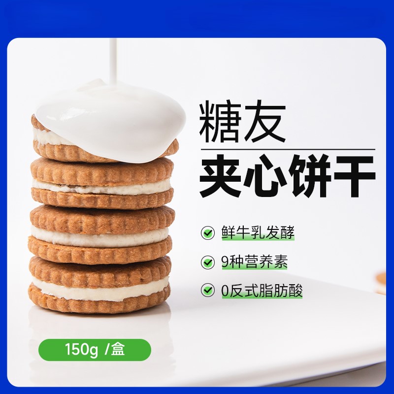 【9两健康】夹心饼干0香精0反式脂肪酸酸奶夹心咸蛋黄夹心