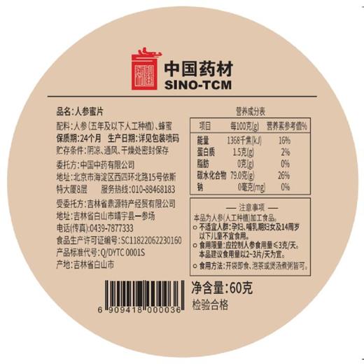 中国药材 人参蜜片 60g/盒 商品图1