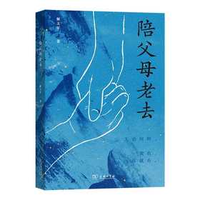 陪父母老去(解玉军)