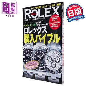 【中商原版】劳力士机械手表书 图鉴 进口艺术 REAL ROLEX（30）交通タイムス社出版 日文原版