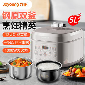 Joyoung九阳 5L电压力煲Y-50H60 双釜内胆 满足多人聚餐 72小时发货