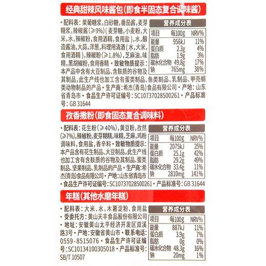 必品阁脆皮年糕经典甜辣346g/袋 商品图2