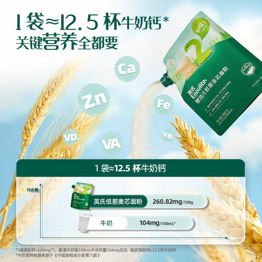 【大家都在买】英氏2阶婴儿低筋面粉麦芯粉500g*2袋 商品图5