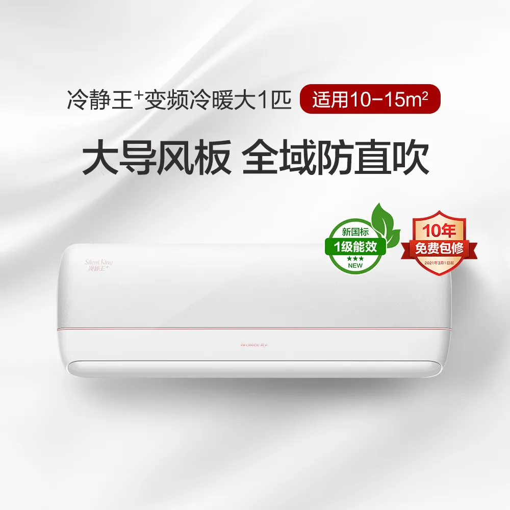 冷静王+变频冷暖大1匹1级能效挂机空调 KFR-26GW/(26562)FNhAa-B1(WIFI)(皓雪白)
