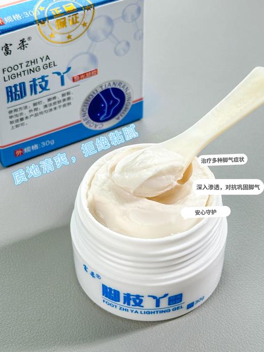 【脚枝丫导光凝胶】告别脚痒、脚烂、脚臭、脚裂、甲沟炎、蜕皮 中草yao配方 30g/瓶 商品图6