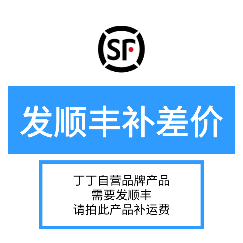 需要发顺丰，请拍此产品补运费，发顺丰普快