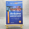 官网 Arduino编程控制与应用 行云新能科技 教材 9787111734857 机械工业出版社 商品缩略图1